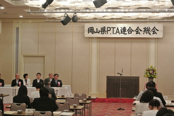 H30.06.06_平成30年度岡山県PTA連合会総会①