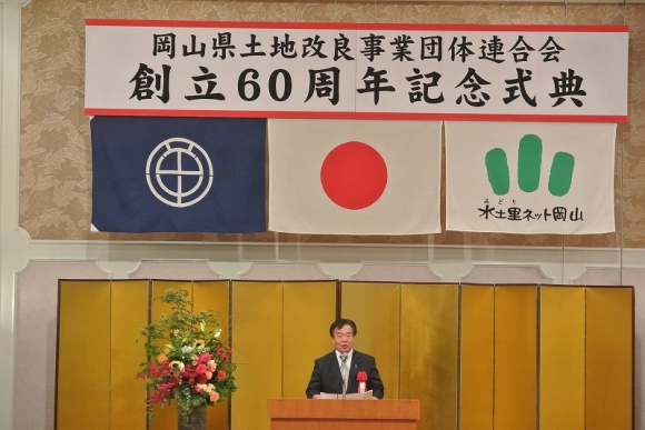 H30.07.30_岡山県土地改良事業団体連合会創立60周年記念式典①