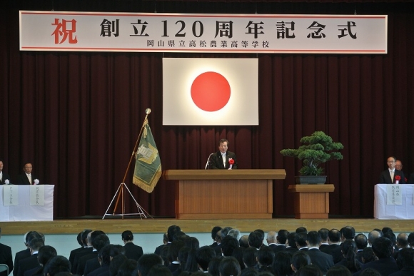 H30.10.19_岡山県立高松農業高等学校創立120周年記念式典②