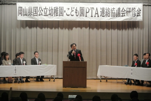 H30.10.26_岡山県国公立幼稚園・こども園PTA連絡協議会研修会