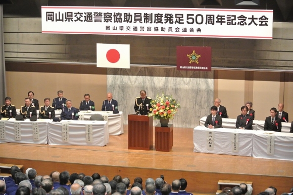 H30.11.14_岡山県交通警察協助員制度発足50周年記念大会①