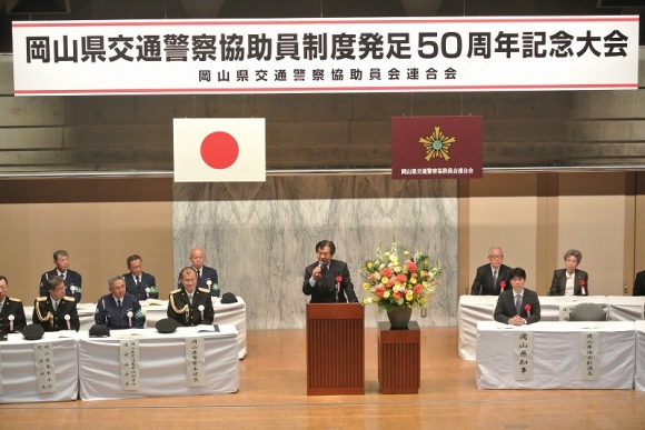 H30.11.14_岡山県交通警察協助員制度発足50周年記念大会②