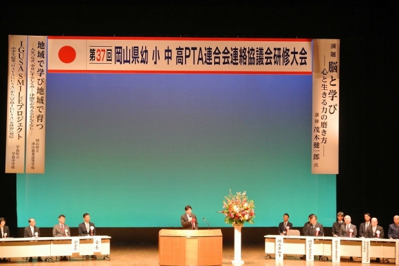 H31.01.23_第37回岡山県幼小中高PTA連合会連絡協議会研修大会①