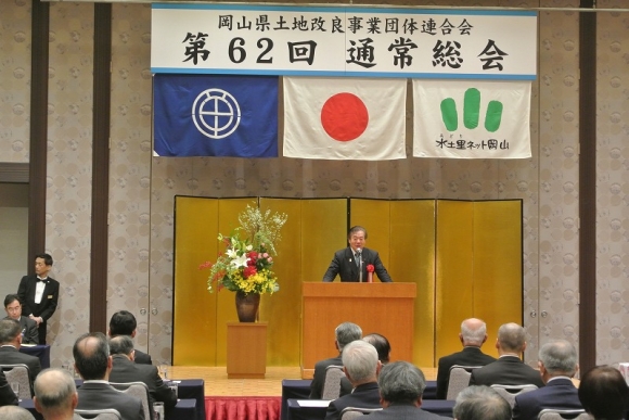 H31.02.18_岡山県土地改良事業団体連合会第62回通常総会