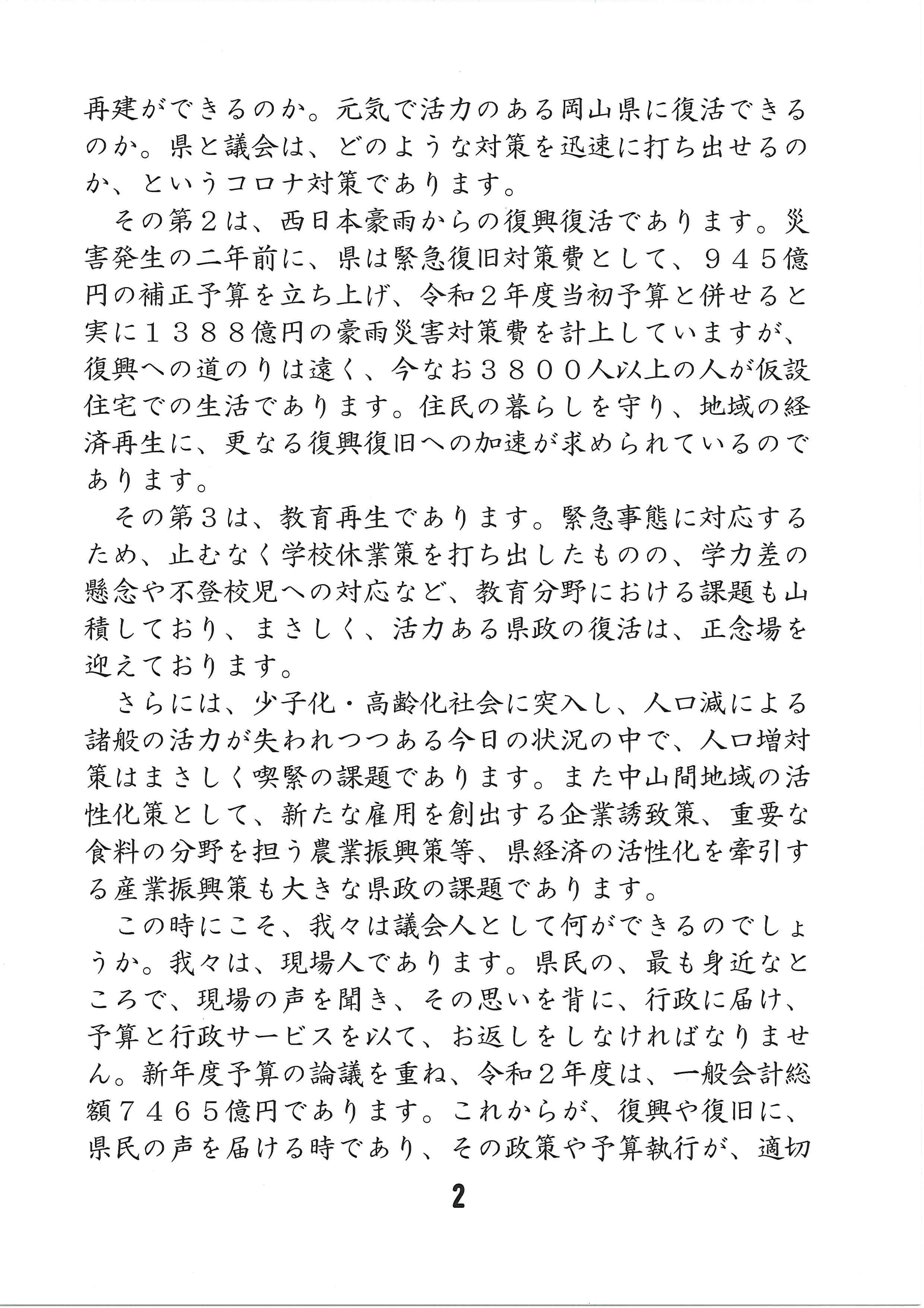 第71代岡山県議会議長就任御礼挨拶